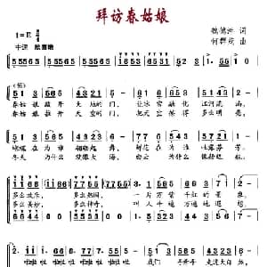 拜访春姑娘_儿歌乐谱_词曲:魏德泮 何群茂