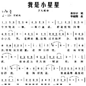 我是小星星_儿歌乐谱_词曲:李环宇 李晓阳