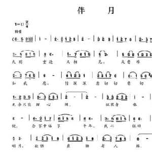 伴月_民歌简谱_词曲:张继荣 张继荣