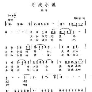 田光歌曲选 260寻找小溪_民歌简谱_词曲:熊明修 田光