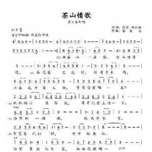 茶山情歌_民歌简谱_词曲:荷花 邓永旺 张良杰