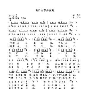 坐着火车去西藏_歌曲简谱_词曲:袁龙 袁龙