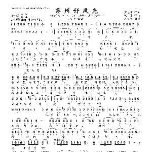 苏州好风光_歌曲简谱_词曲:谭亚新 陈 勇
