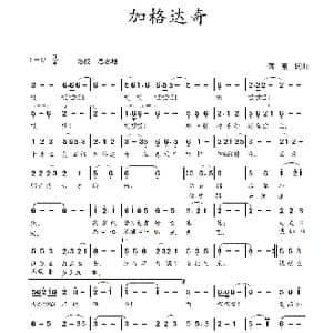 加格达奇_歌曲简谱_词曲:蒋燕,词 蒋燕 曲