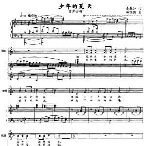 少年的夏天_合唱歌谱_词曲:佘致迪 冯往前