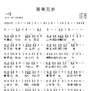 青春万岁_歌曲简谱_词曲:歌声 天恩