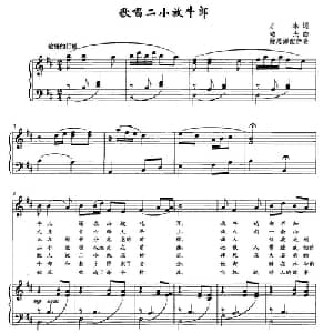 歌唱二小放牛郎_儿歌乐谱_词曲:方冰 劫夫