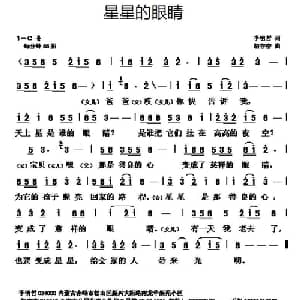 星星的眼睛_通俗唱法乐谱_词曲:李明哲 胡守奋