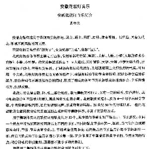 音乐简 安徽花鼓灯 中国民族民间舞曲选