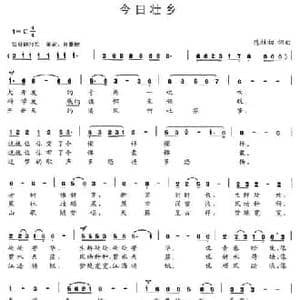 今日壮乡_民歌简谱_词曲:陈桂初 陈桂初