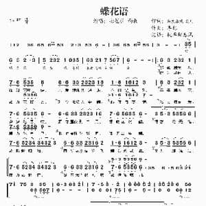 蝶花语_歌谱投稿_词曲:和煦春风 蔻儿 李想