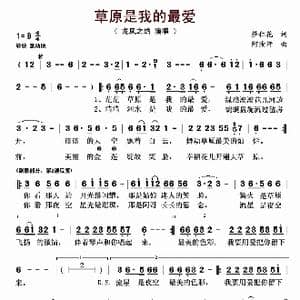 草原我的最爱_歌曲简谱_词曲:萨仁花 阿汝汗