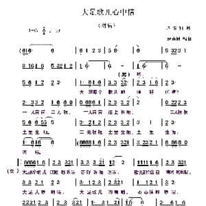 大足歌儿心中情_歌曲简谱_词曲:赵甫博 赵甫博