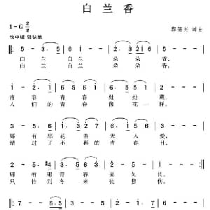 白兰香_通俗唱法乐谱_词曲:黎锦光 黎锦光