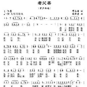 老父亲_民歌简谱_词曲:邓永旺 陈经荣