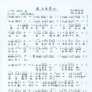 泰山采花女_歌谱投稿_词曲:刘培龙 施仁明