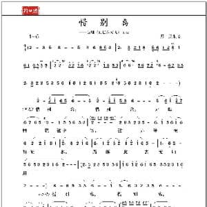 惜别离_歌曲简谱
