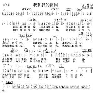 我和我的祖国 独唱 _歌曲简谱_词曲:张黎 秦永诚