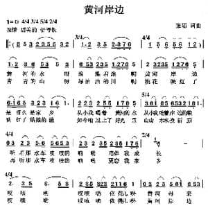 黄河岸边_歌曲简谱_词曲:张璟 张璟