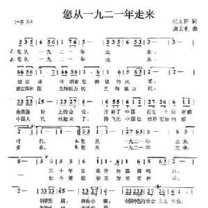 您从一九二一年走来_民歌简谱_词曲:纪文轩 唐宏礼