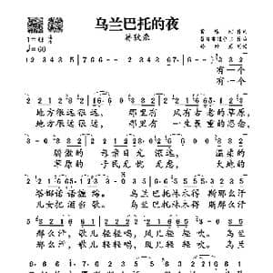 乌兰巴托的夜_歌谱投稿_词曲:贾樟柯 普日布道尔吉