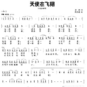 天使在飞翔_通俗唱法乐谱_词曲:李峰 陶思耀