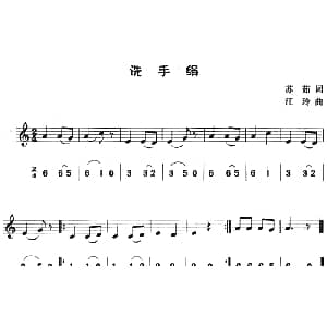 洗手绢 八孔竖笛线简谱对照版 苏茹 汪玲