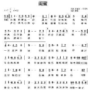 闺蜜_通俗唱法乐谱_词曲:李春芳,李俊芳 燕青