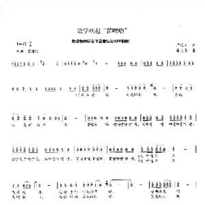 放学吹起 笛哩噜 _歌曲简谱_词曲:卢云生 唐天尧