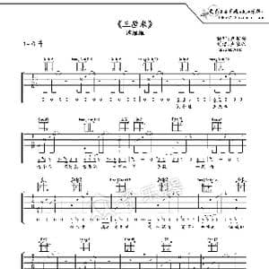 三厘米 吉他谱 六线谱 谭维维_歌曲简谱