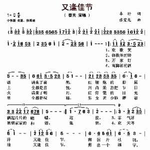 又逢佳节_歌谱投稿_词曲:车行 张宏光