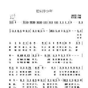 恰同学少年_民歌简谱_词曲:汪茶英 蒋大芝
