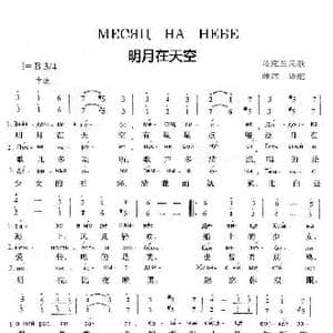 Месяц　на　небе_歌谱投稿