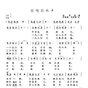 歌唱张兆丰_民歌简谱_词曲:武秀林 武秀林 武进勇