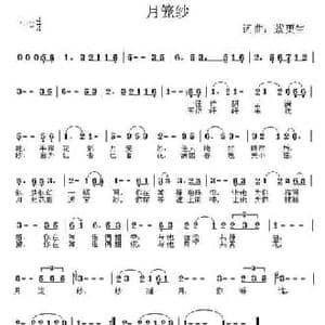 月笼纱_民歌简谱_词曲:紫更生 紫更生