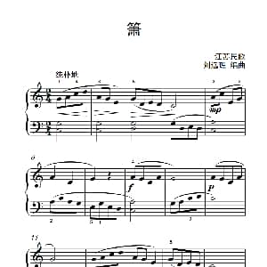 箫 钢琴谱