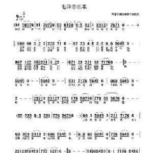 毛泽东颂歌_民歌简谱_词曲: 维吾尔族民歌 阿春改编