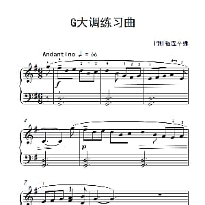 第一级 1.G大调练习曲 钢琴谱 俄 格列辛娜
