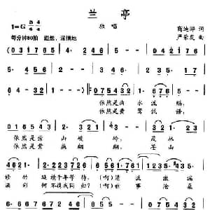 兰亭_美声唱法乐谱_词曲:商迪骅 严荣发