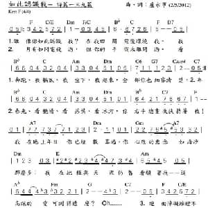 如此认识我_通俗唱法乐谱_词曲:卢永亨 卢永亨