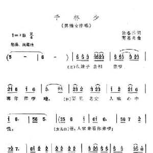 千杯少_民歌简谱_词曲:涂春浩 陶嘉舟