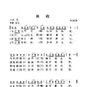 秋收_歌曲简谱_词曲:陕北民歌