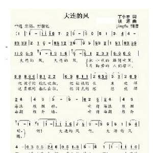 大连的风_民歌简谱_词曲:丁小春 铁源