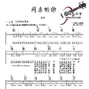 同桌的你 吉他谱 老狼 高晓松 高晓松曲 心动小U改编