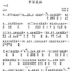 罗浮觅仙_民歌简谱_词曲:沈小赐 李奇峰