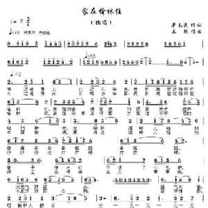 家在榆林住_民歌简谱_词曲:单来民 三朔