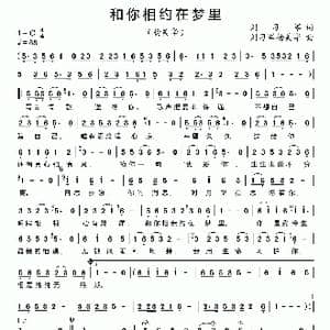和你相约在梦里_歌谱投稿_词曲:刘习军 刘习军 杨美华