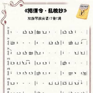 陈情令 乱魄抄_歌谱投稿_词曲: 林海
