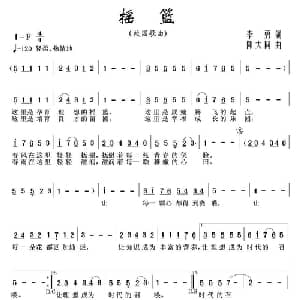 摇篮_儿歌乐谱_词曲:李勇 陈大同