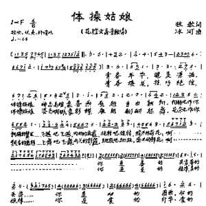 体操姑娘_歌曲简谱_词曲:牧歌 冰河